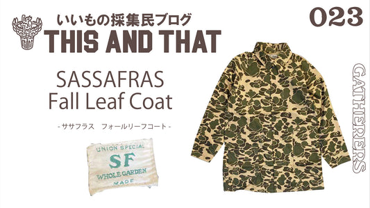 【this and that】ササフラスの定番コートは重心低めで漢(おとこ)らしさを感じる話