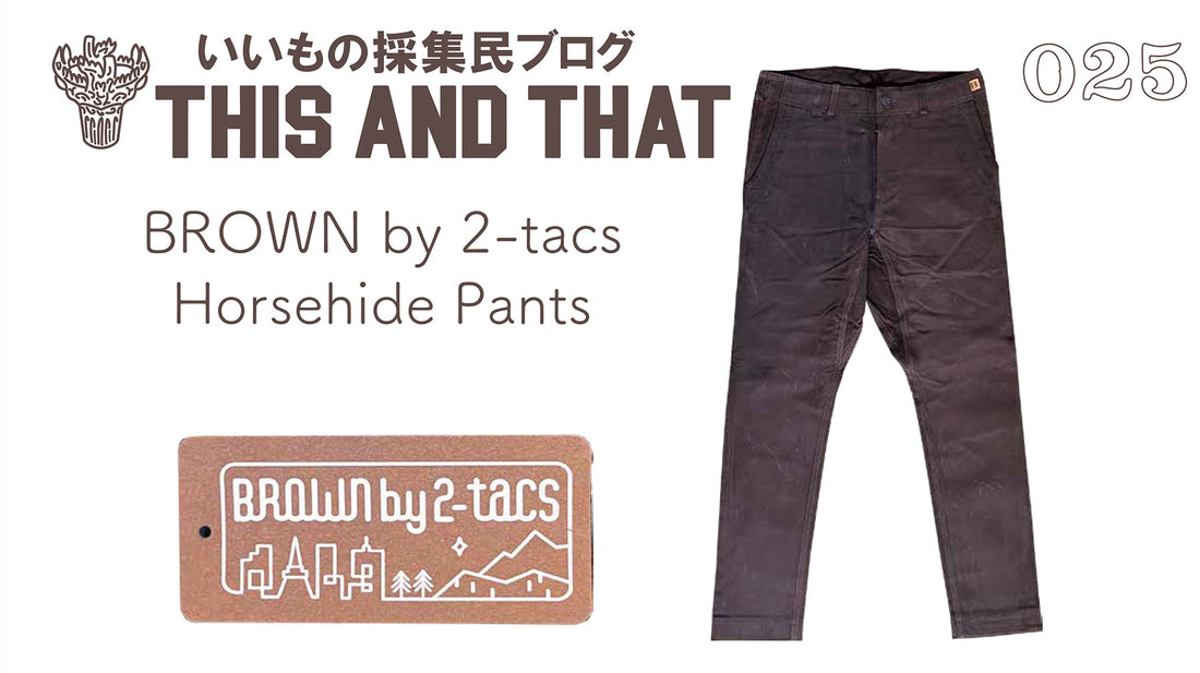 【this and that】カジュアルに穿けるレザーパンツが激減している話