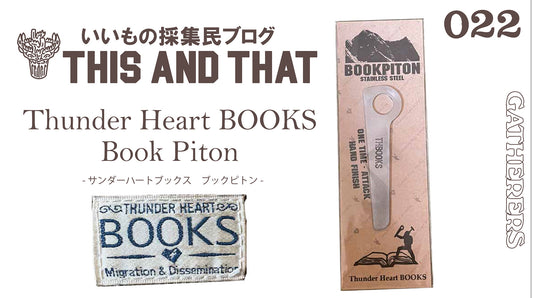【this and that】これを使って読書の山を登ろう!リボーンを目論んでいるナイスな本の栞(しおり)