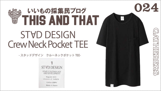 【this and that】Tシャツ制作の大変さを感じつつSTAD DESIGNに触れてみる