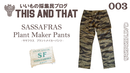 【this and that】SASSAFRAS ふたつの巨大ポケットで全てが完結ですね