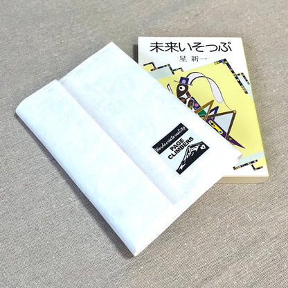 【新入荷：カスタム推奨】Page-Climbers ブックカバー "PapyrTex PLAIN" 文庫サイズ（WHITE）