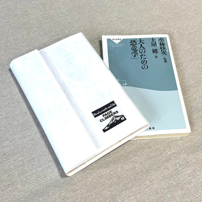 【新入荷：カスタム推奨】Page-Climbers ブックカバー "PapyrTex PLAIN" 新書サイズ（WHITE）
